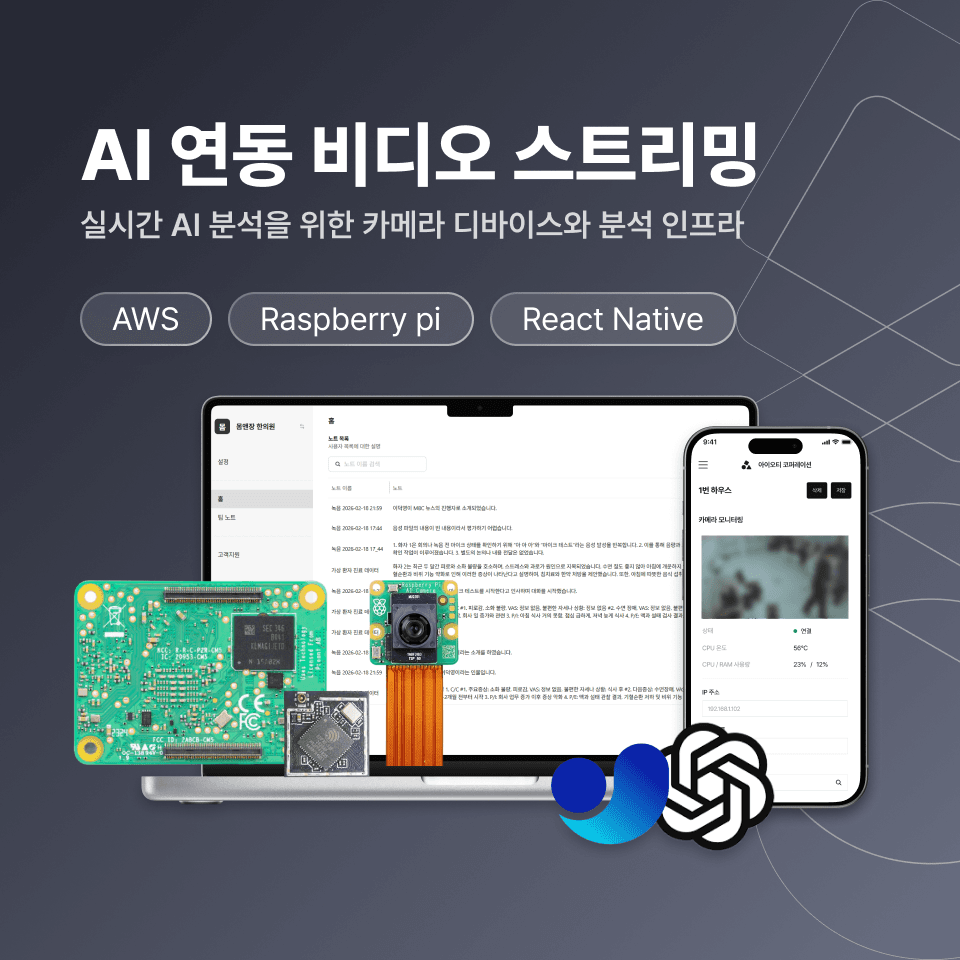 AI 연동 비디오 스트리밍