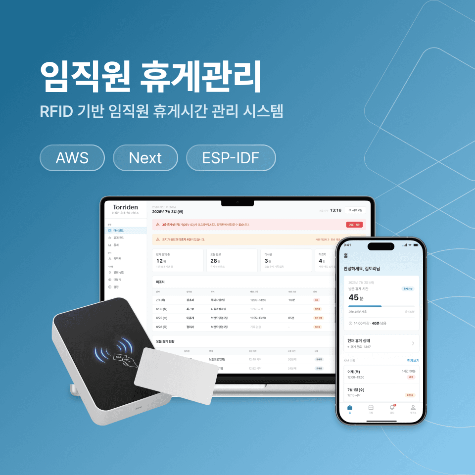 임직원 휴게관리 서비스