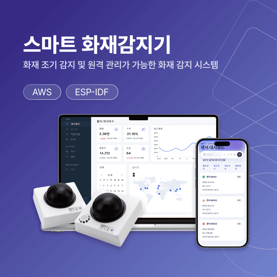 스마트 화재감지기