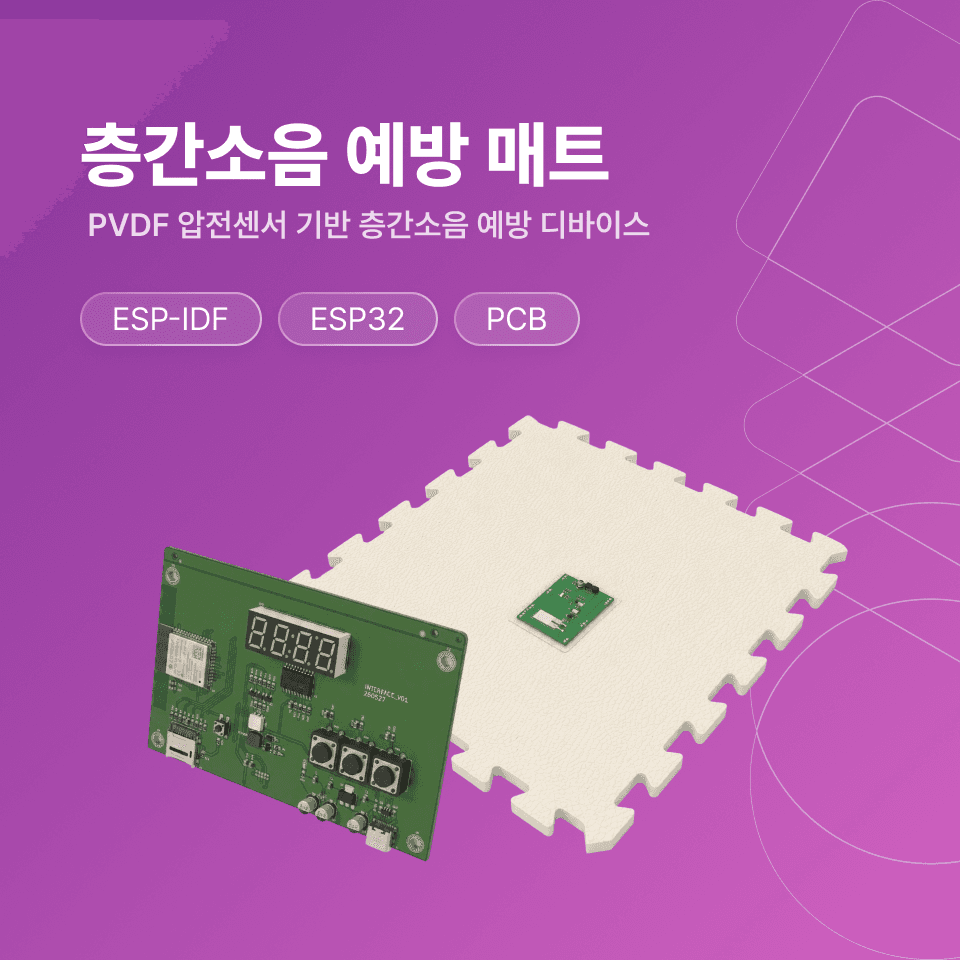 층간소음 예방 매트