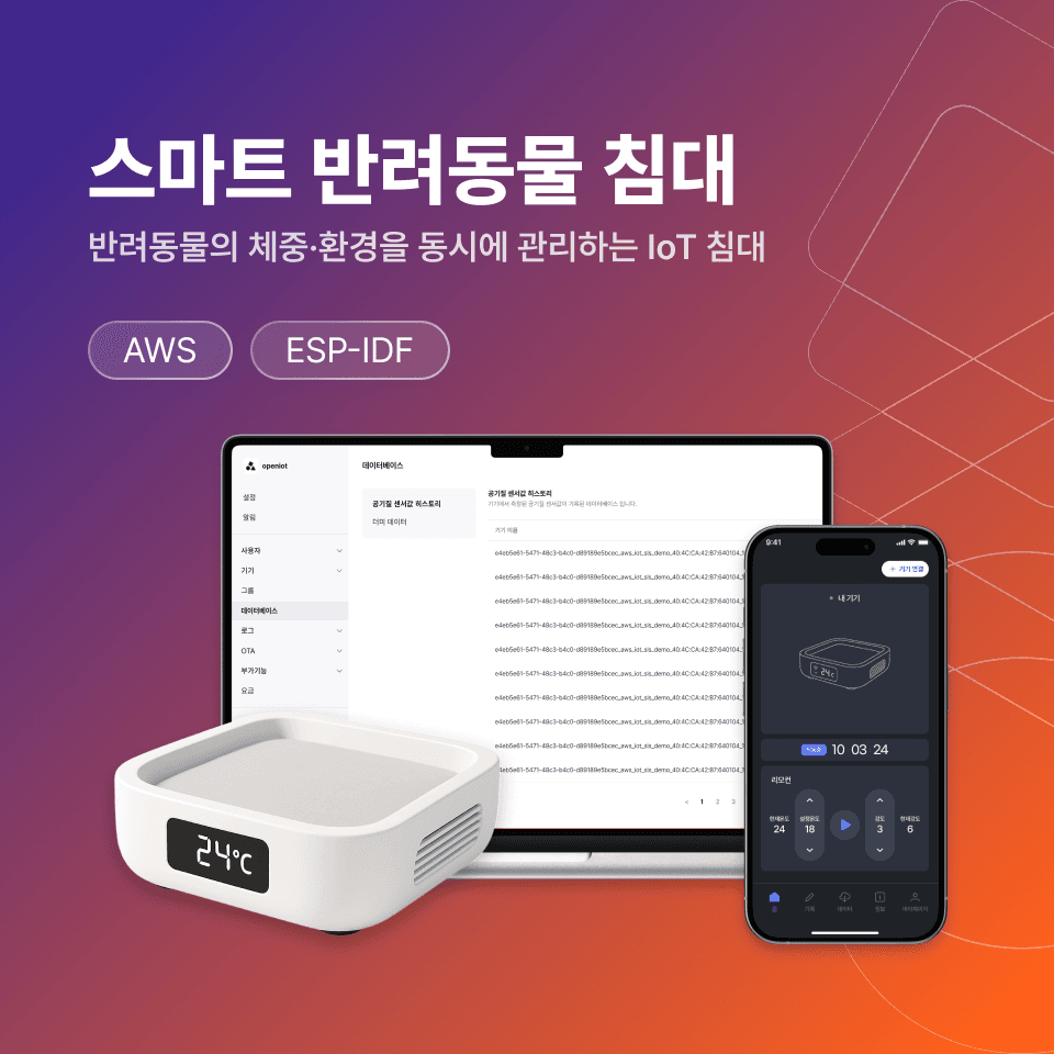 스마트 반려동물 침대