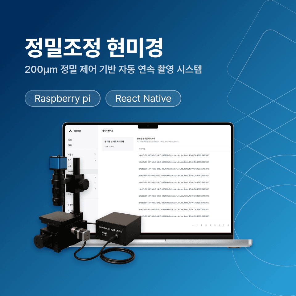 정밀조정 현미경