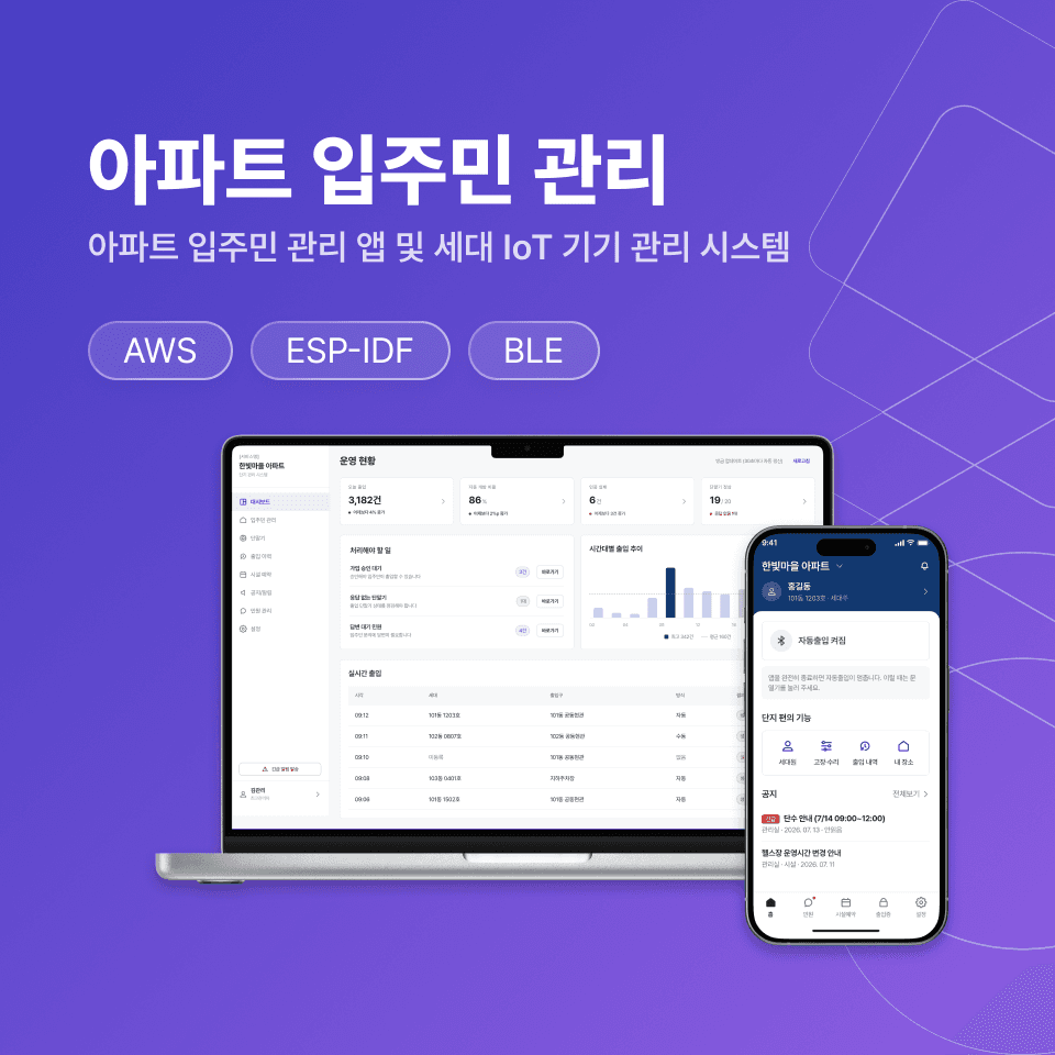 아파트 입주민 관리