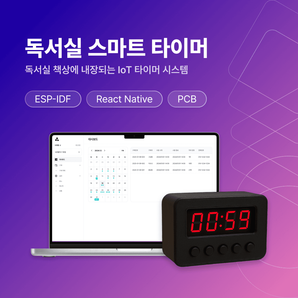 독서실 스마트 타이머