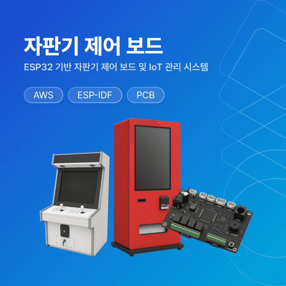자판기 제어 보드
