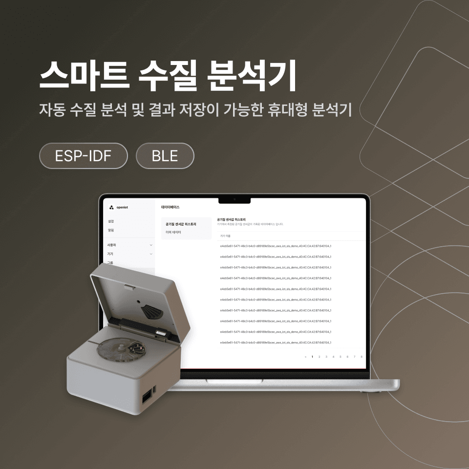 스마트 수질 분석기